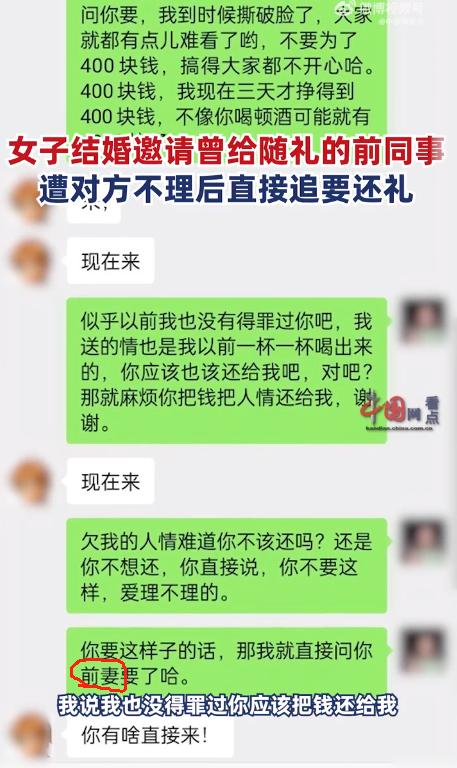 前同事不“还”结婚礼金，算了还是要回来？