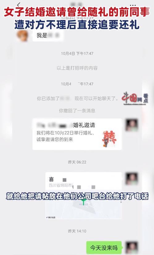 前同事不“还”结婚礼金，算了还是要回来？