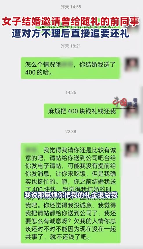 前同事不“还”结婚礼金，算了还是要回来？