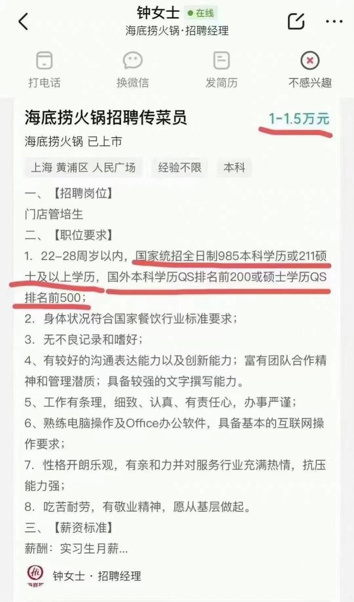 1.5万元月薪招传菜员要求985毕业？海底捞回应