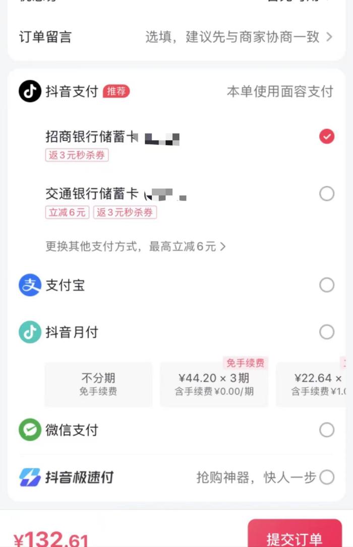 抖音隐藏微信支付？新的互联网流量争夺战要来了吗