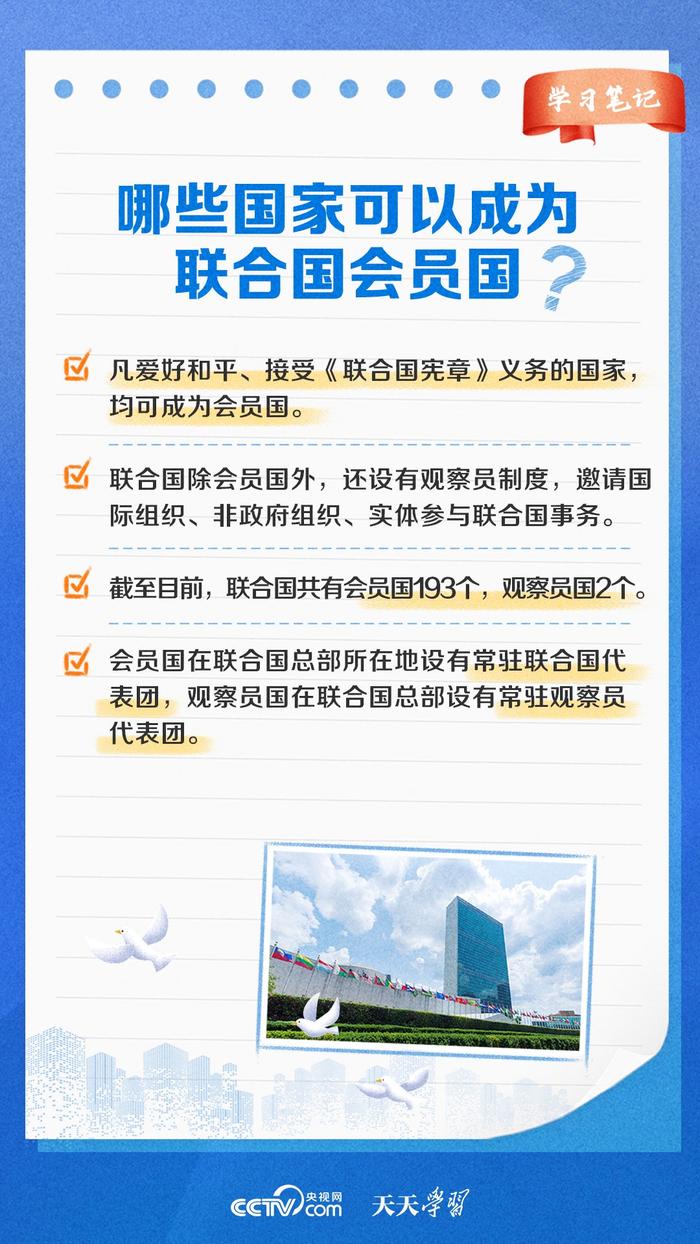 学习笔记｜关于联合国 这些你应该了解