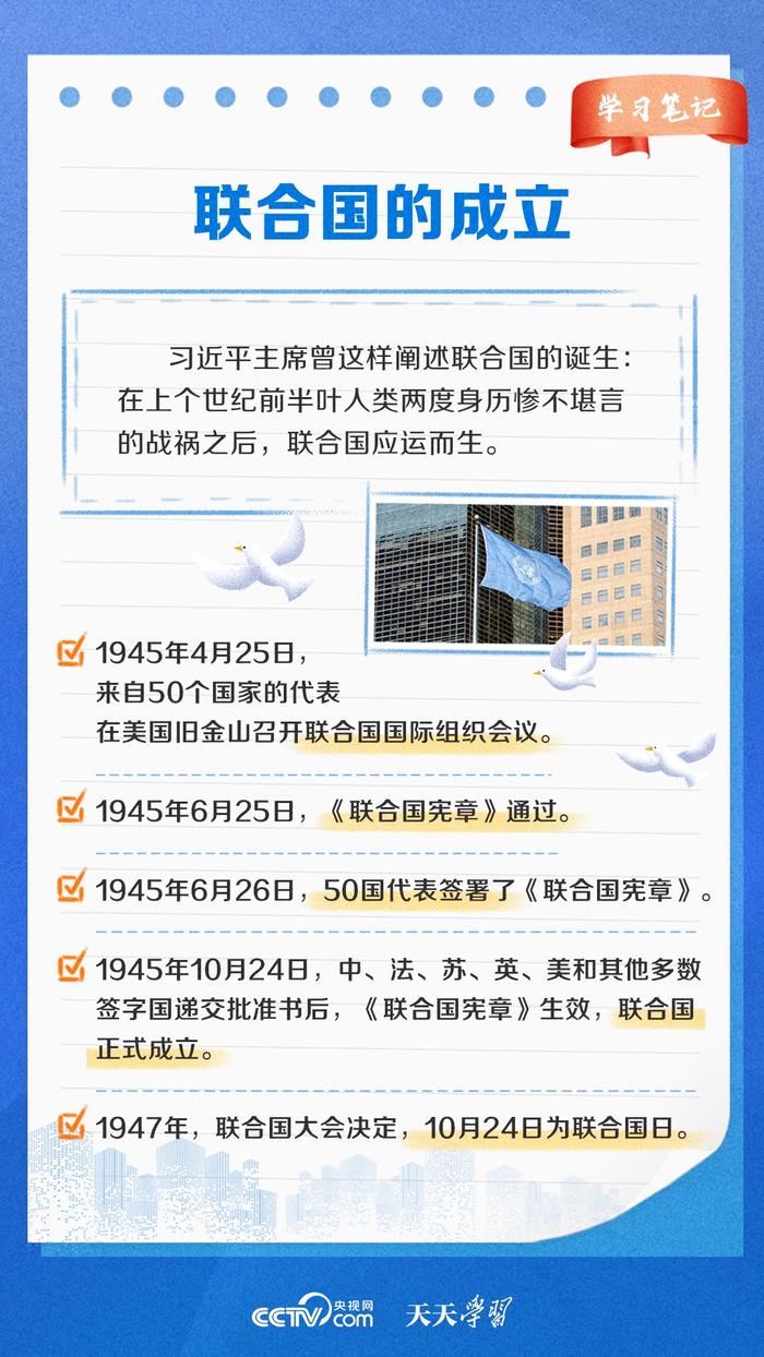 学习笔记｜关于联合国 这些你应该了解