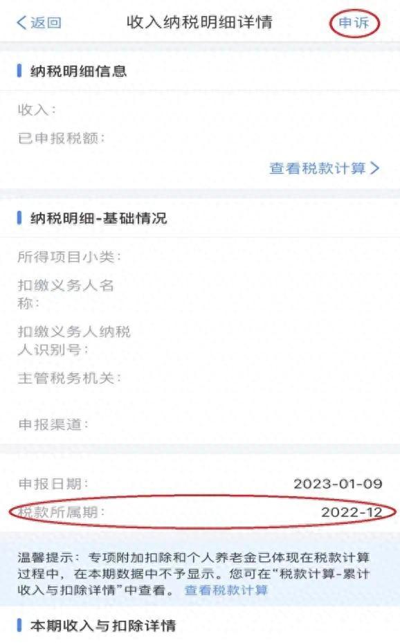 工资未发，但是公司却申报个税了怎么办？看过来！