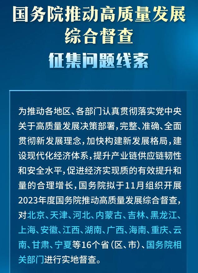 国务院将对16地实地督查，征集五方面线索！透露出解决哪些问题的强烈信号？