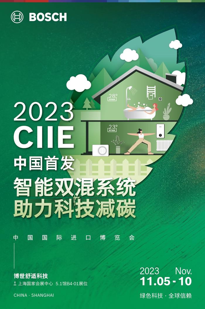 更聪明、更节能的采暖方案来了，博世将在进博会发布中国首款智能双混动采暖热水系统