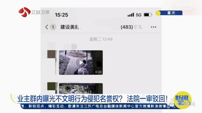 在业主群内曝光不文明行为侵犯名誉权？法院这样判