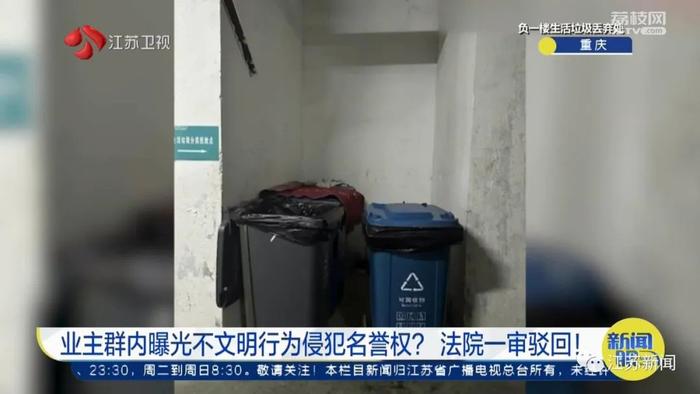 在业主群内曝光不文明行为侵犯名誉权？法院这样判