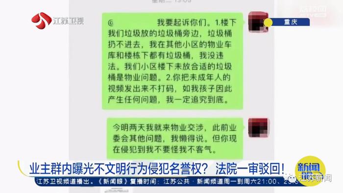 在业主群内曝光不文明行为侵犯名誉权？法院这样判