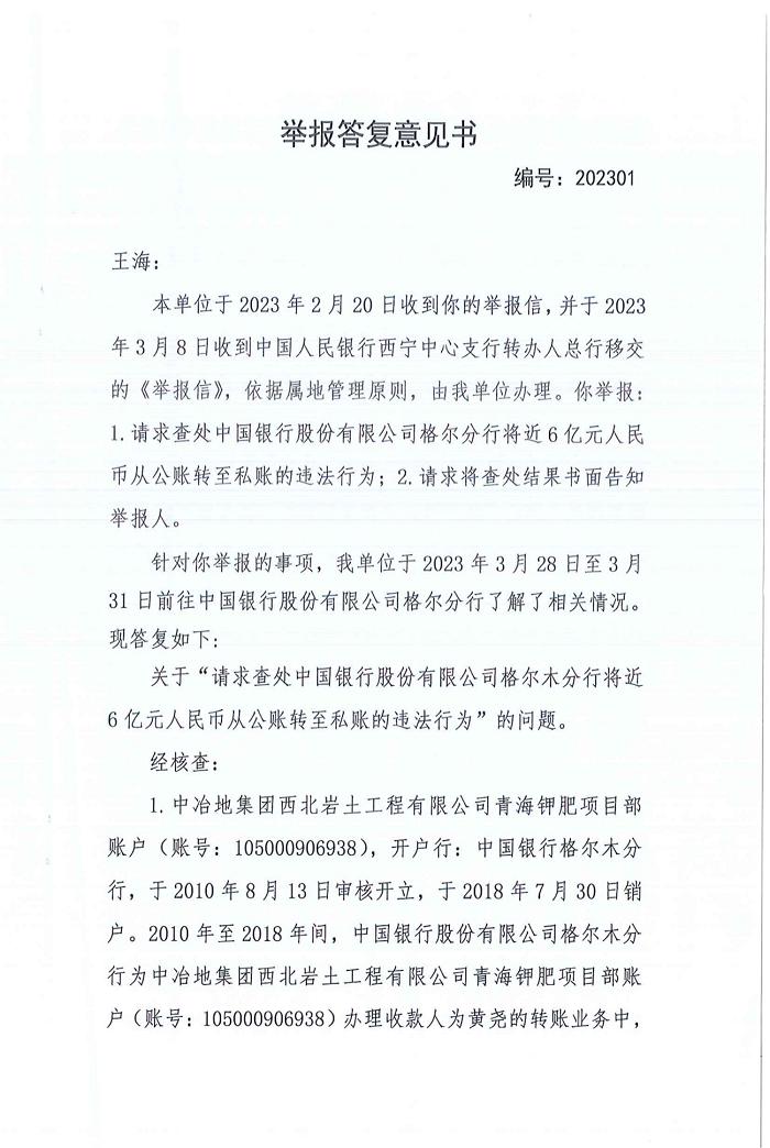 讨薪讨债牵出国资巨款流失大料：中冶地向私人转账近6亿元？或涉大额偷税漏税