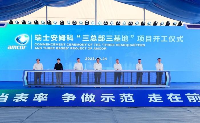 总投资2亿美元！瑞士安姆科“三总部三基地”项目在江阴临港开工