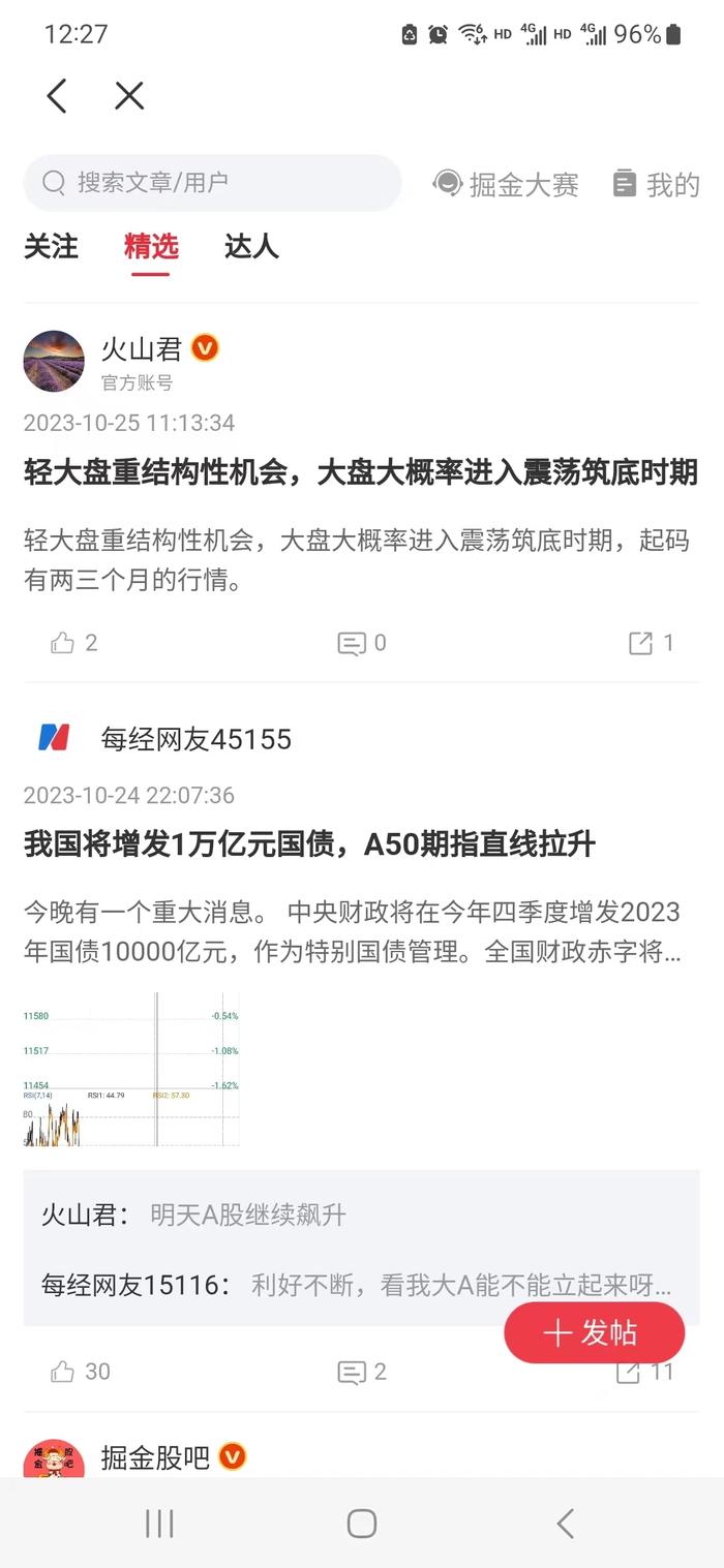 增发1万亿元国债，水利板块暴涨！掘金大赛优秀选手持有天银机电大涨，A股反弹行情来了！