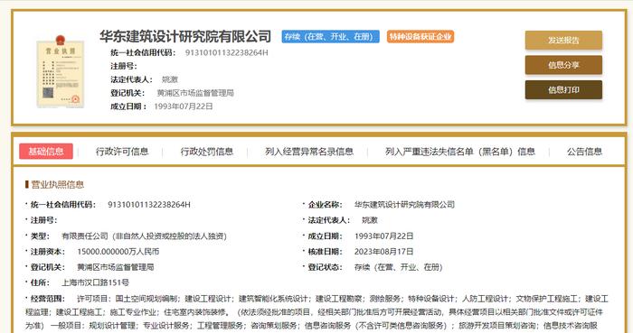 华东建筑设计研究院有限公司涉嫌隐瞒资信业绩参与投标被公示扣分