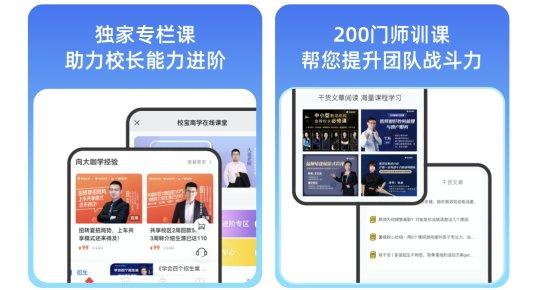 校宝App全新升级：做机构的百宝箱和智囊团