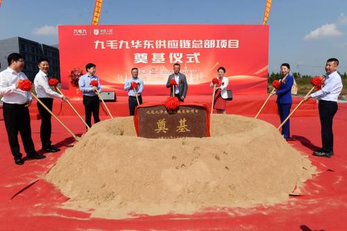 九毛九集团供应链建设再下一子，华东供应链总部项目在上海松江奠基