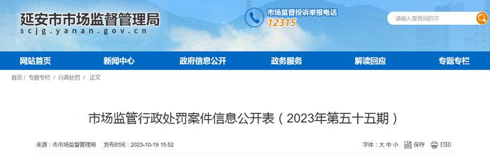 延安同辉实业有限公司对不符合安全技术规范要求的气瓶进行充装被罚