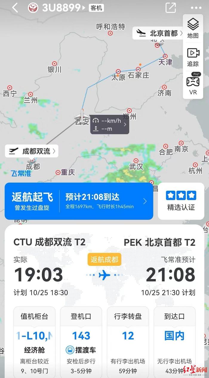 川航成都飞北京一航班今晚遭鸟击返航？客服：22时07分已复飞