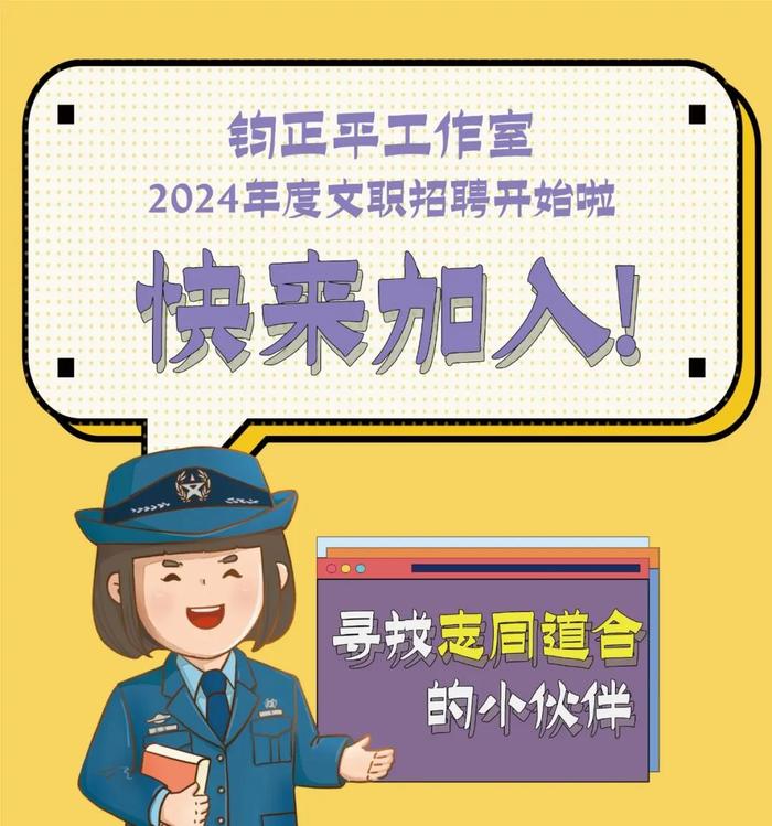 “钧正平”喊你来报名——2024 解放军新闻传播中心军队文职人员招录开始啦！