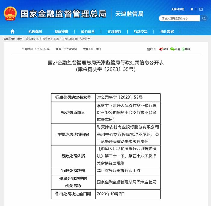 又是欠下外债心生邪念，金库管理员从自家银行骗贷50万挥霍一空，获刑7年多被终生禁业