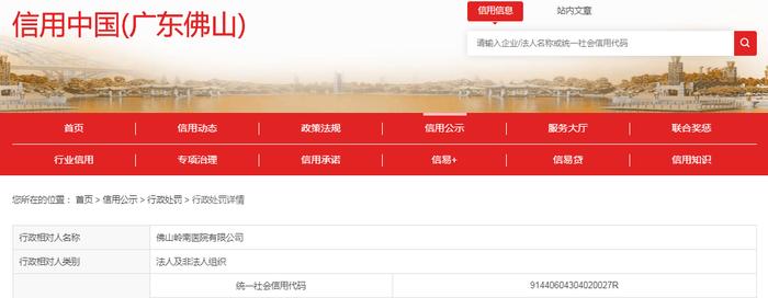 【广东】佛山岭南医院有限公司发布未取得《医疗广告审查证明》的医疗广告被处罚