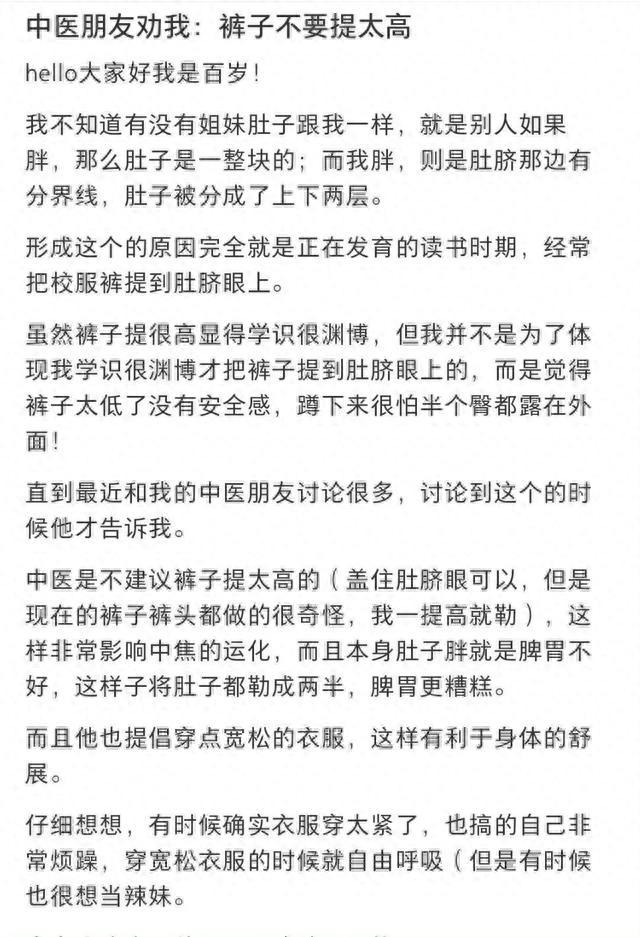 不要把裤子提到肚脐眼上的话题