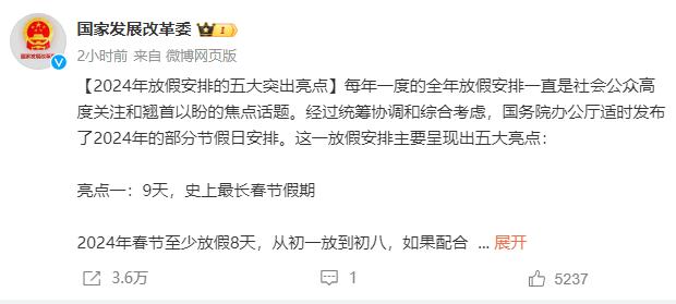 “鼓励各单位安排除夕休息”，国家发改委：若配合带薪休假，堪称新年第一份大礼包