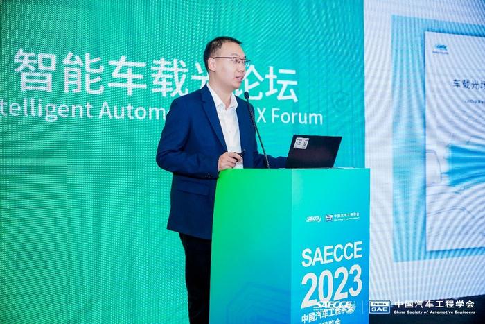 SAECCE 2023 智能车载光论坛在京成功举行，加速共建智能车载光产业生态