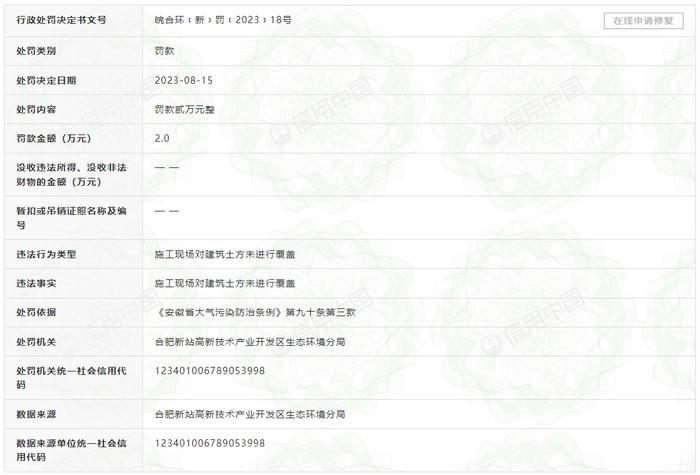 施工现场发生事故或者险情  上海嘉来景观工程有限公司及相关工作人员被红色警示