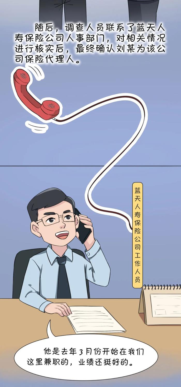 漫画说纪丨推销保险的执法人员