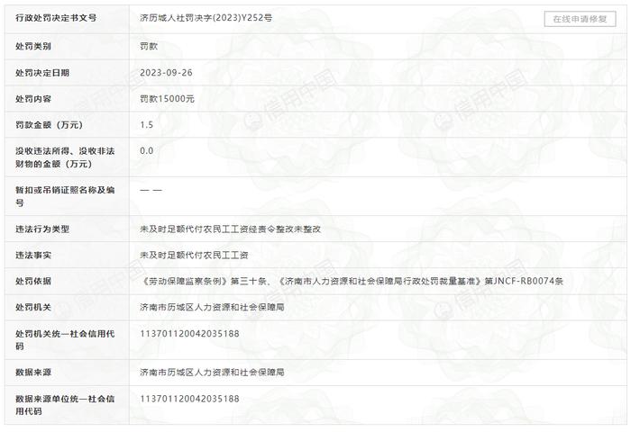 天津云璟华庭项目发生事故  施工单位沈阳腾越建筑工程有限公司被罚42万元