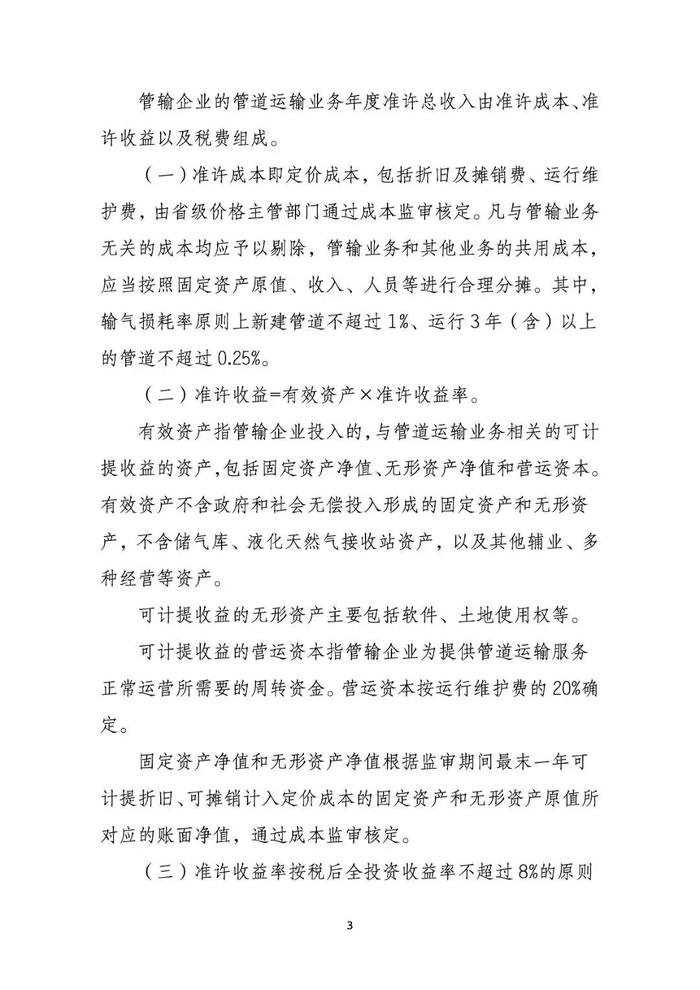 山西省发改委关于对《管道燃气运输和配气价格管理办法（暂行）（公开征求意见稿）》公开征求意见的公告