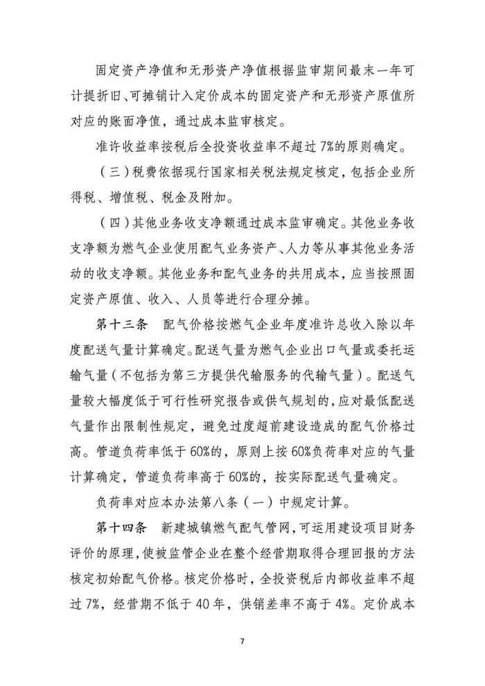 山西省发改委关于对《管道燃气运输和配气价格管理办法（暂行）（公开征求意见稿）》公开征求意见的公告