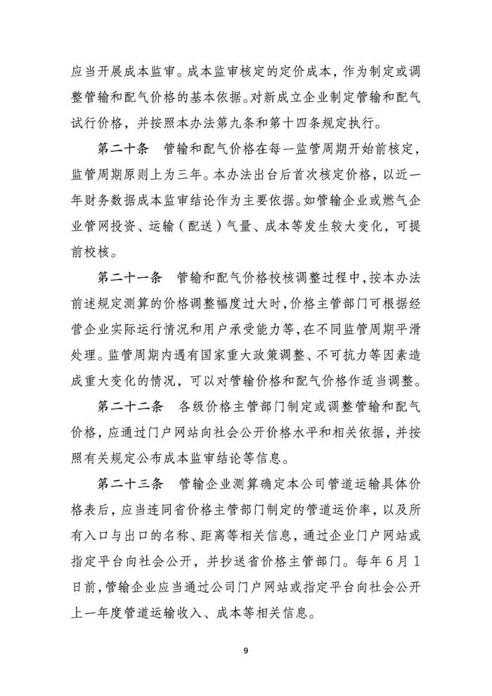 山西省发改委关于对《管道燃气运输和配气价格管理办法（暂行）（公开征求意见稿）》公开征求意见的公告