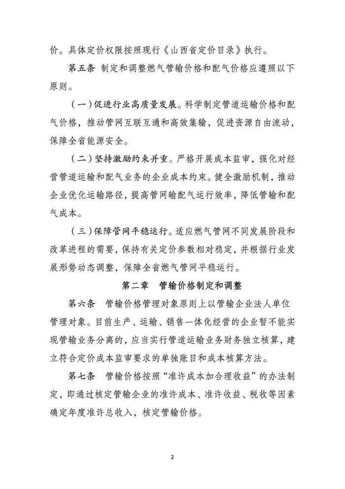 山西省发改委关于对《管道燃气运输和配气价格管理办法（暂行）（公开征求意见稿）》公开征求意见的公告