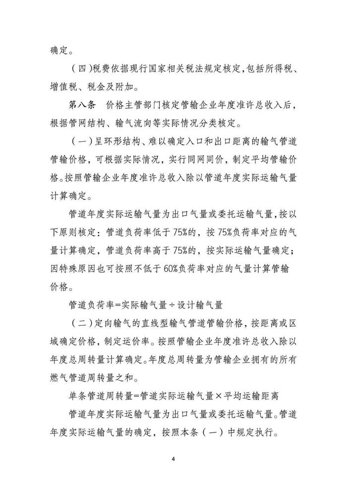 山西省发改委关于对《管道燃气运输和配气价格管理办法（暂行）（公开征求意见稿）》公开征求意见的公告