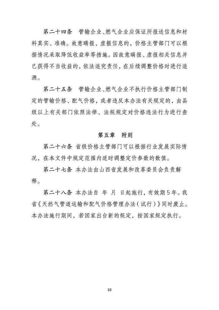 山西省发改委关于对《管道燃气运输和配气价格管理办法（暂行）（公开征求意见稿）》公开征求意见的公告