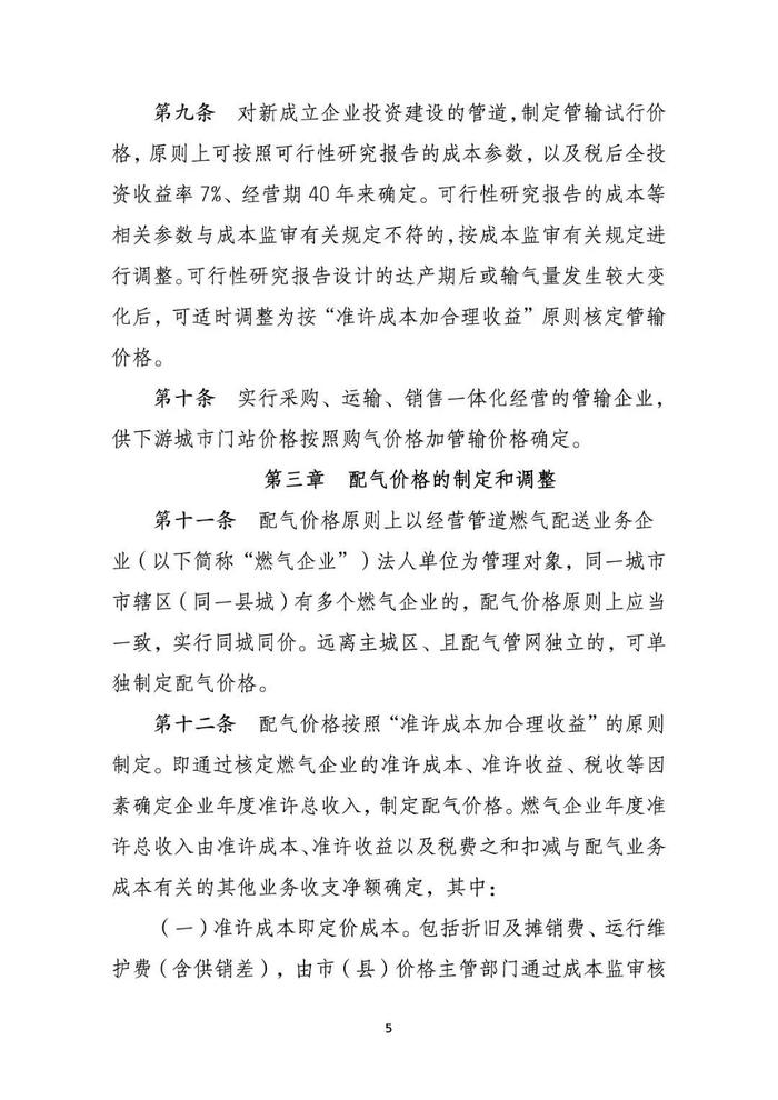 山西省发改委关于对《管道燃气运输和配气价格管理办法（暂行）（公开征求意见稿）》公开征求意见的公告