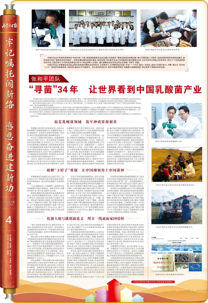 张和平团队 ：“寻菌”34年 让世界看到中国乳酸菌产业