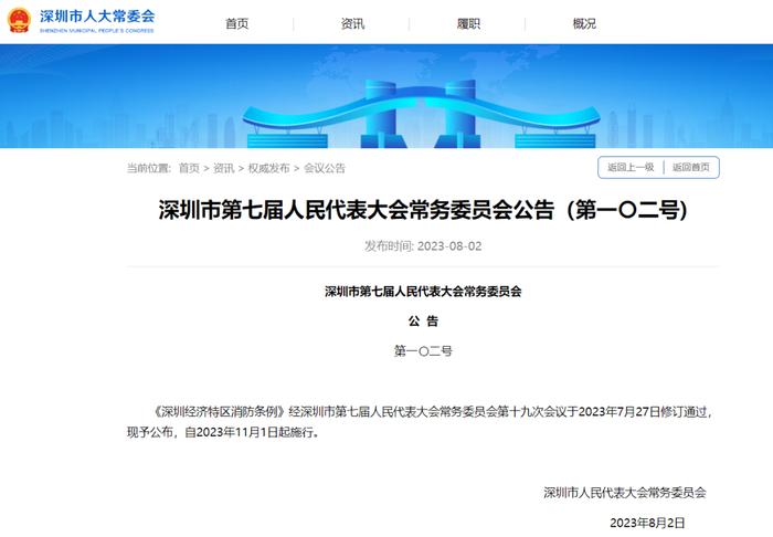 深圳电动车新规将于11月1日起实施
