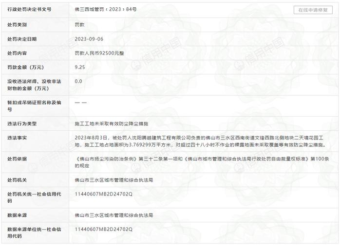 天津云璟华庭项目发生事故  施工单位沈阳腾越建筑工程有限公司被罚42万元