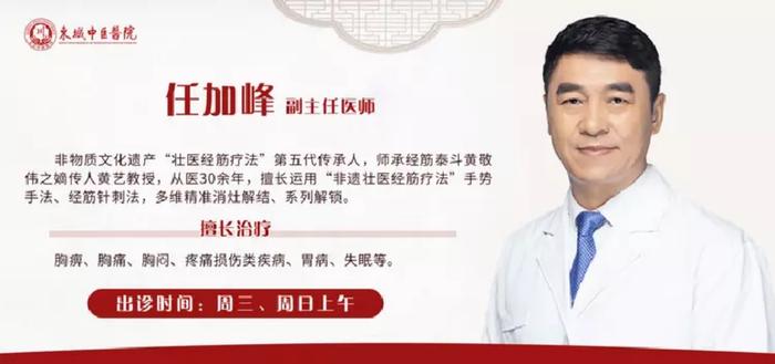 东城中医医院特聘专家任加峰：壮医经筋疗法 以灶为腧解决腰椎间盘突出问题