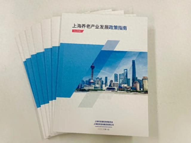 40个问答，上海支持养老产业发展具体举措查询指南请查收→