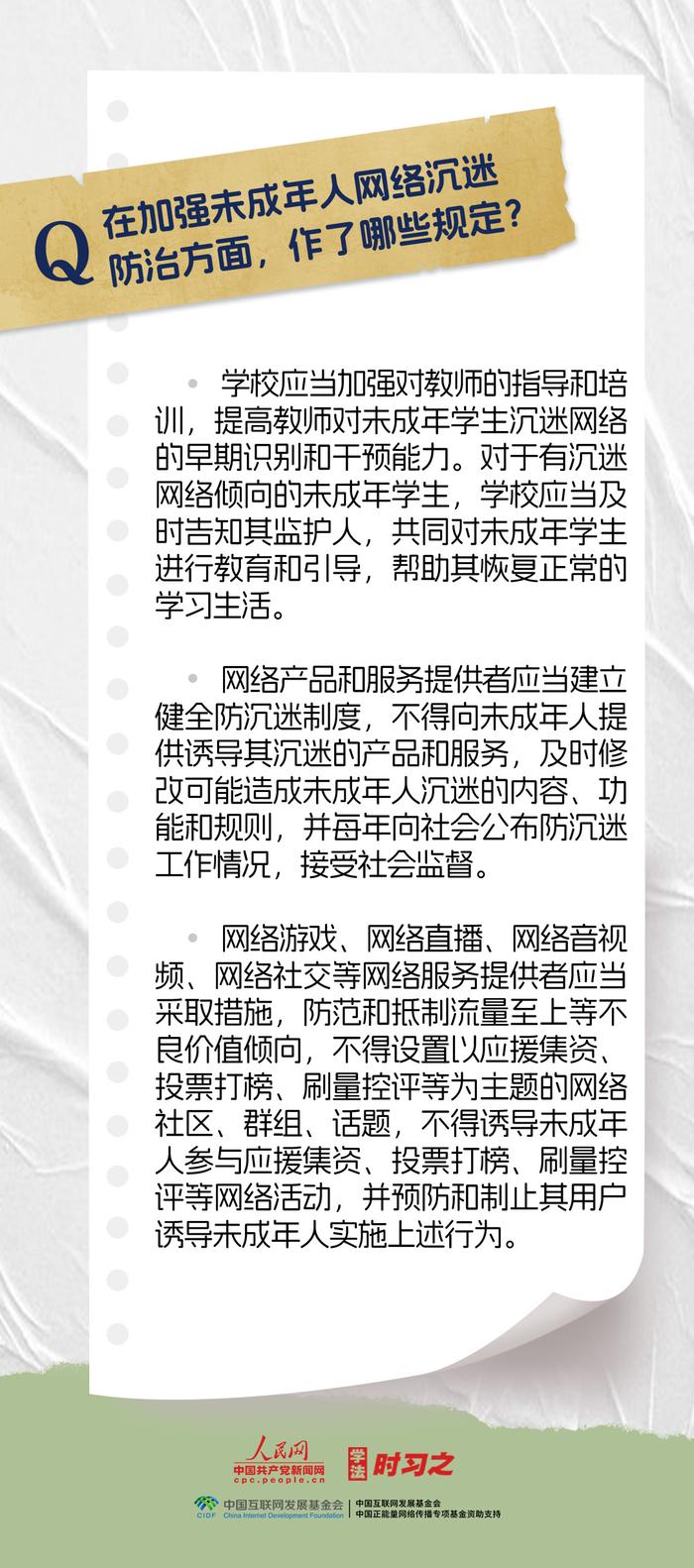 强化未成年人网络保护 这些知识点要牢记