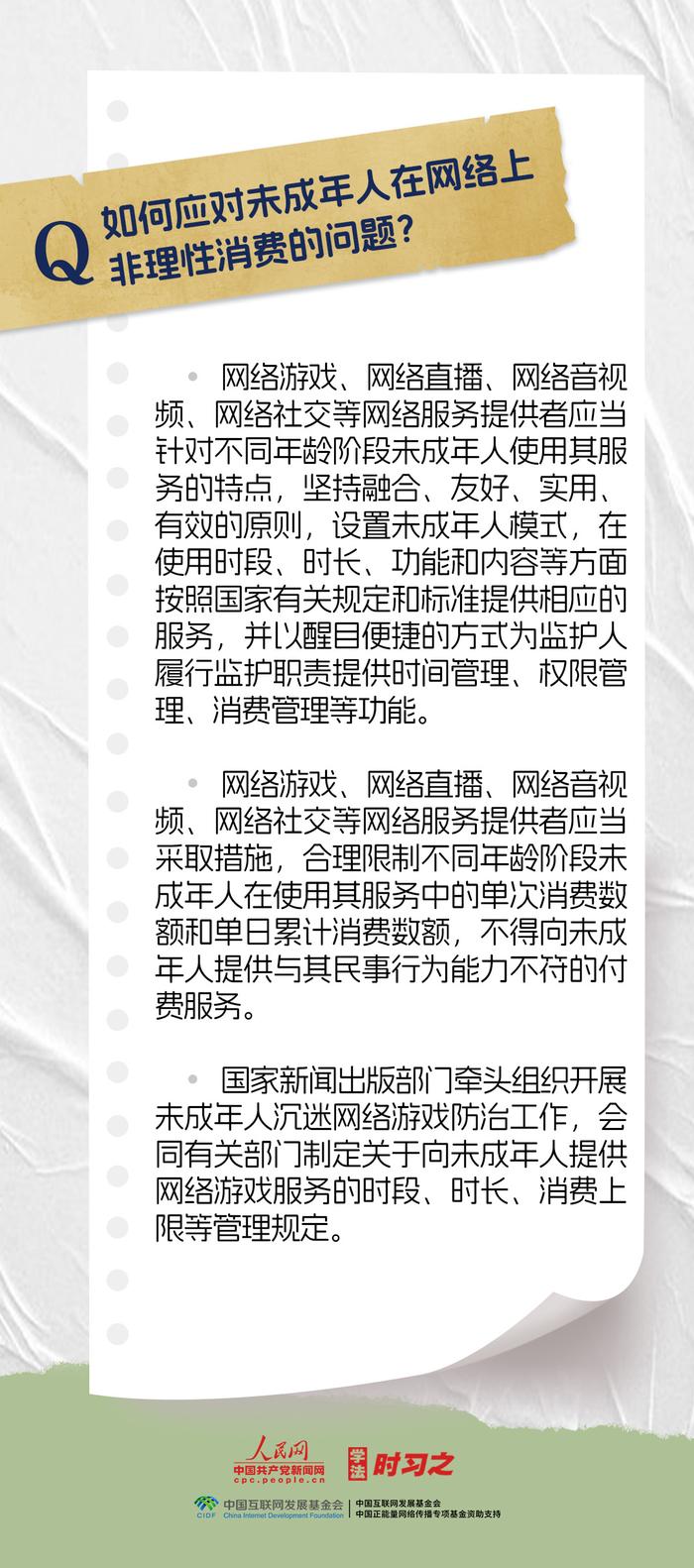 强化未成年人网络保护 这些知识点要牢记