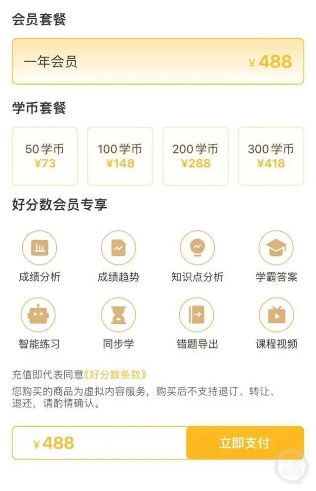 家长：不给APP缴费看不到学生成绩排名？大连教育部门回应