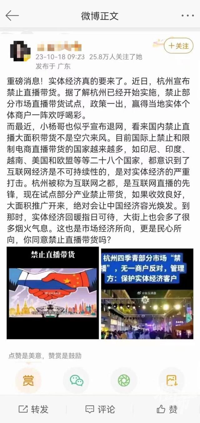 杭州禁止直播带货？杭州市商务局回应：网传消息不实。媒体求真：这个传言是怎么起来的？