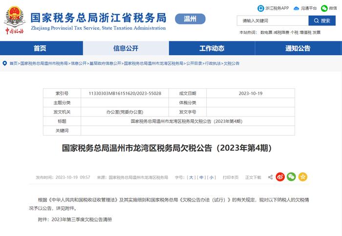 明示或暗示施工单位使用不合规建筑材料  温州宝信房地产开发有限公司被罚20万元