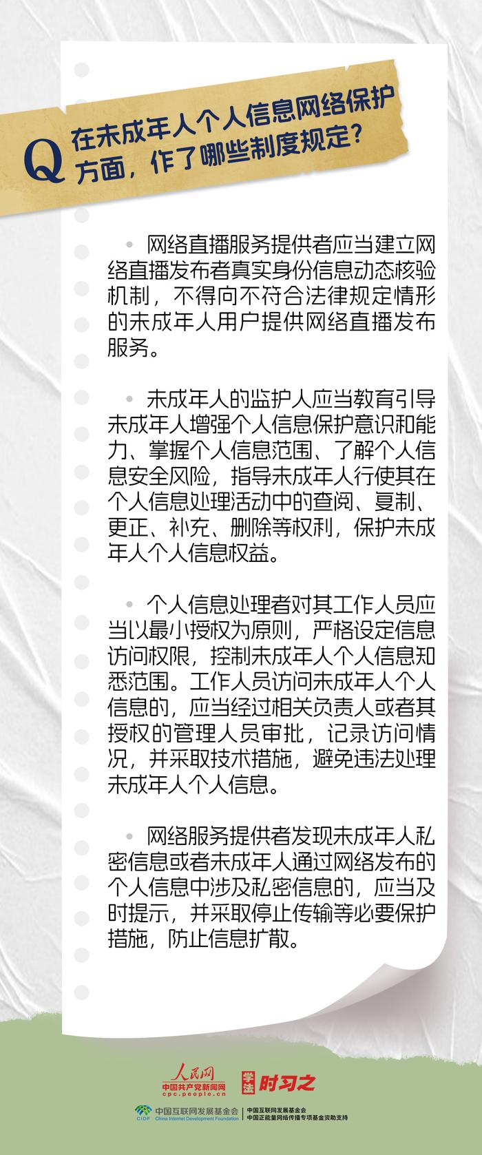 强化未成年人网络保护 这些知识点要牢记