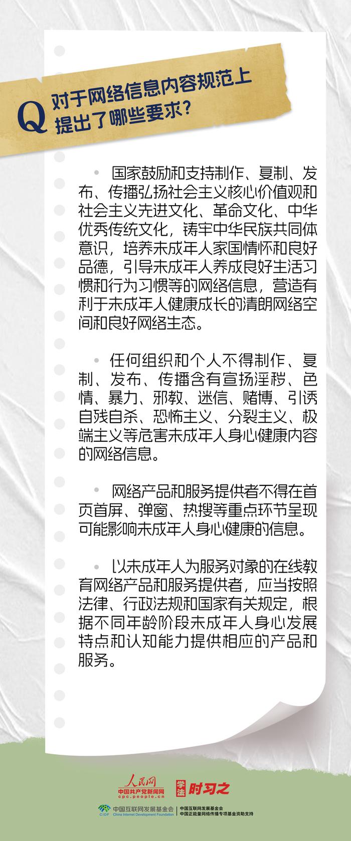 强化未成年人网络保护 这些知识点要牢记