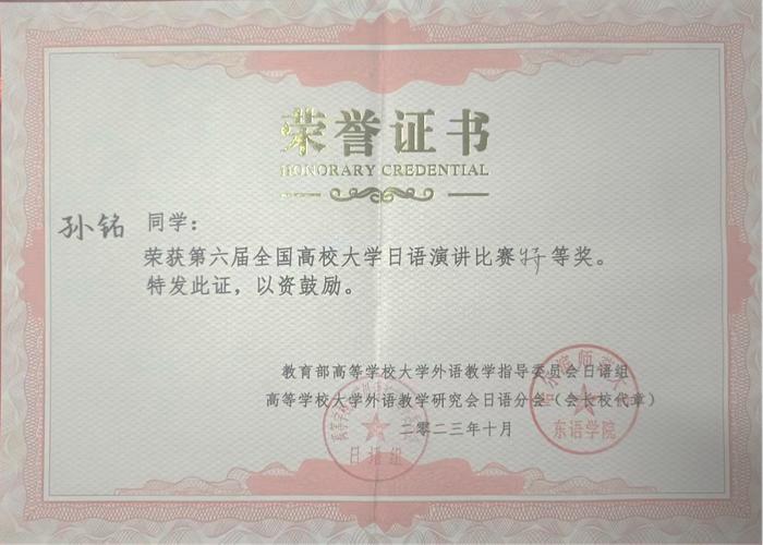 北师大学子获“第六届全国高校大学日语演讲比赛”特等奖